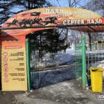 «Парк культуры и отдыха имени Сергея Лазо» ждет гостей в новогодние праздники