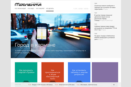 Rambler&Co запустила городское издание «Мослента»